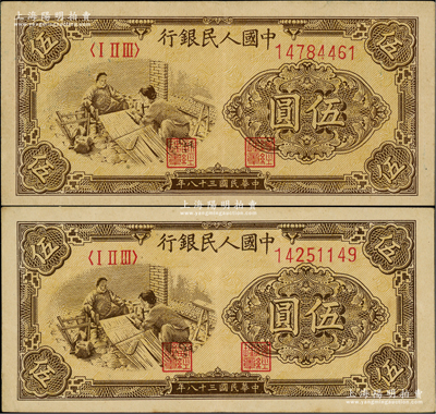 第一版人民幣“織布”伍圓共2枚，前輩藏家出品，九成新