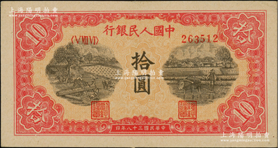 第一版人民幣“鋸木與耕地圖”拾圓，柱體號碼版，前輩藏家出品，九五成新