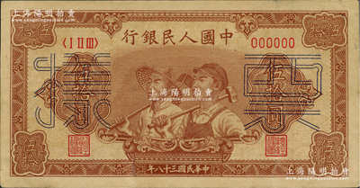 第一版人民幣“工農圖”伍拾圓票樣，正背面合印，6位數號碼券，微有小修，未折九成新