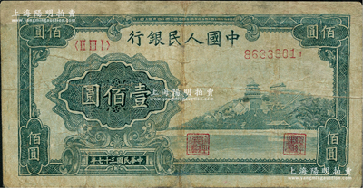 第一版人民幣“萬壽山”壹佰圓，有修補，七成新