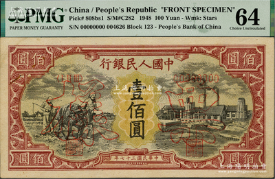 第一版人民幣“耕地與工廠”壹佰圓票樣，正背共2枚，五星水印，臺灣藏家出品，九八成新
