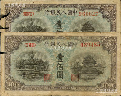 第一版人民幣“藍北海橋”壹佰圓共2枚不同冠字，原票七至七五成新