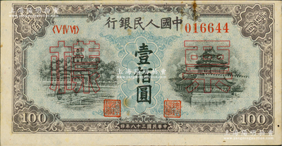 第一版人民幣“藍北海橋”壹佰圓票樣，正背面合印，俄國藏家出品，九成新