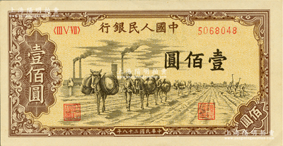 第一版人民幣“馱運”壹佰圓，江南藏家出品，九八成新