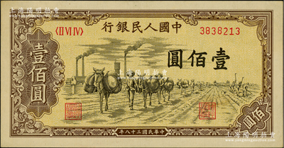 第一版人民幣“馱運”壹佰圓，前輩藏家出品，九五成新