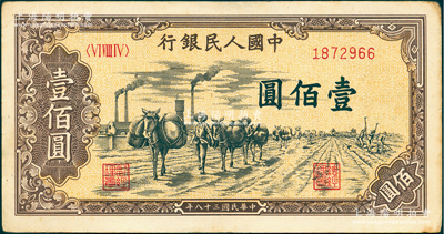 第一版人民幣“馱運”壹佰圓，俄國藏家出品，近九成新