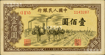 第一版人民幣“馱運”壹佰圓，俄國藏家出品，八五成新