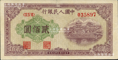 第一版人民幣“排云殿”貳佰圓，圓體大號碼券，內(nèi)有水印，八成新