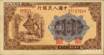 第一版人民幣“煉鋼圖”貳佰圓，前輩藏家出品，九五成新