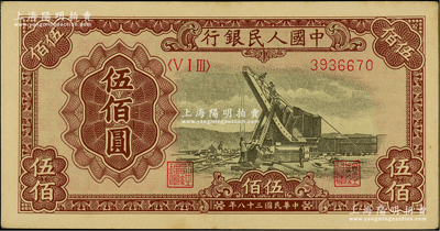 第一版人民幣“起重機”伍佰圓，前輩藏家出品，九五成新