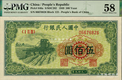 第一版人民幣“收割機(jī)”伍佰圓，臺(tái)灣藏家出品，全新（注：評(píng)級(jí)可能有誤，歡迎鈔友現(xiàn)場審視實(shí)物?。? title=