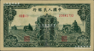 第一版人民幣“黑三拖”壹仟圓，有修補(bǔ)，七五成新