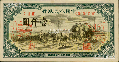 第一版人民幣“秋收”壹仟圓票樣，正背共2枚，俄國藏家出品，九五成新