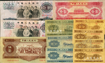 人民幣11枚，詳分：第二版1953年長號壹分3枚、短號壹分、長號貳分2枚、長號伍分、壹圓，1956年伍圓；第三版1965年拾圓2枚，其正面均有透印或黏印痕跡，六至八五成新