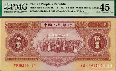 第二版人民幣1953年伍圓，九成新