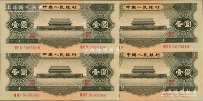 第二版人民幣1956年黑壹圓共4枚連號，九八成新