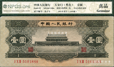 第二版人民幣1956年黑壹圓，其尾號為888豹子號，約九成新