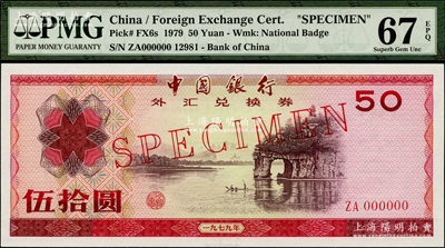 1979年中國銀行外匯券伍拾圓票樣，全新