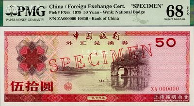 1979年中國銀行外匯券伍拾圓票樣，全新