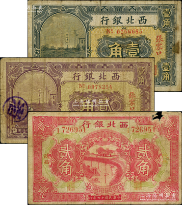 西北銀行紙幣3種，詳分：1925年壹角、貳角，張家口地名，上印郎坊車站圖；1928年貳角，陜西地名，屬罕見品種；柏文先生藏品，原票六至七成新