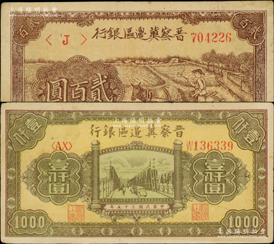 晉察冀邊區(qū)銀行紙幣2種，詳分：1945年趕騾圖貳百圓，深色版；1946年清河橋壹仟圓，圖案上有綠色底紋，與常見者不同；柏文先生藏品，八至九成新，敬請預(yù)覽