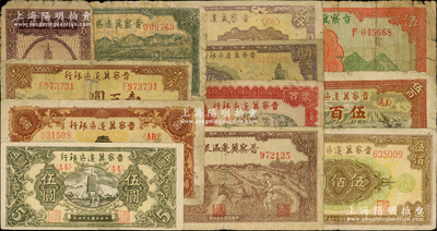 晉察冀邊區(qū)銀行紙幣共13枚，詳分：1938年伍角，1939年長城伍圓，1945年寶塔伍圓、耕地與馬車壹百圓、長城圖壹百圓、牛耕地壹百圓、趕騾圖貳百圓，1946年打井水貳百圓、花紋伍佰圓、牧牛圖伍百圓，1947年帆船伍仟圓、冀熱遼伍仟圓2枚；柏文先生藏品，五至八成新，敬請預(yù)覽