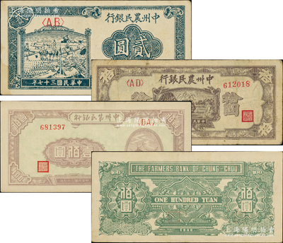 民國三十七年（1948年）中州農(nóng)民銀行紙幣3種，詳分：車水插秧圖貳圓、灰紫色打場圖拾圓（背面藍(lán)色印刷）、綠底涼亭圖壹佰圓（背面綠色印刷，通常多為藍(lán)色版）；柏文先生藏品，八至九成新，敬請預(yù)覽