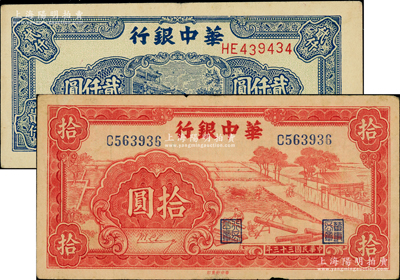 華中銀行紙幣2種，詳分：1944年紅色鋸木圖拾圓，小號碼券；1948年藍(lán)色船橋圖貳仟圓，前雙字軌單號碼/背印棕色花紋；柏文先生藏品，八至八五成新