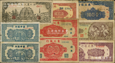 區(qū)票9枚，詳分：華中銀行1948年古塔圖伍佰圓2枚；西北農(nóng)民銀行1948年壹萬圓；熱河省銀行1947年壹百圓；東北銀行1945年“遼東”伍拾圓2種號碼體型、藍(lán)色壹百圓，1948年貳佰伍拾圓、壹仟圓；柏文先生藏品，原票六至八成新，敬請預(yù)覽