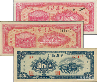 東北銀行紙幣3枚，詳分：1947年雙馬耕地圖壹百圓2枚，背面均為綠色版；1950年伍佰圓，大號碼版；柏文先生藏品，九至九五成新