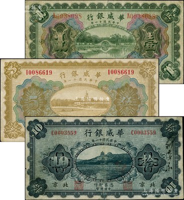 民國十一年（1922年）華威銀行多色版天津壹圓、伍圓、單色版北京拾圓共3枚不同，資深藏家出品，七至八成新