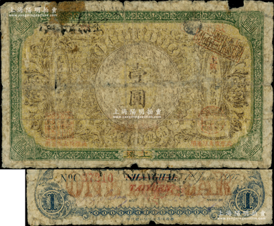光緒三十三年（1907年）大清銀行兌換券壹圓，上海改太原地名，此種地名券存世極為罕見；柏文先生藏品，原票六成新