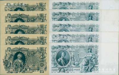 沙俄帝國盧布共10枚，內含1910年100盧布5枚、1912年500盧布5枚，均超大尺寸，部分連號；資深藏家出品，上佳品相，九至九五成新