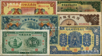 民國紙幣6種，詳分：中國絲茶銀行1925年天津壹圓；吉林永衡官銀錢號1926年拾圓；河北省銀行1934年拾圓；河南豫泉官銀錢局1922年岳飛像壹百枚；河南省銀行1923年保大地名壹圓；湖北省銀行1932年漢口伍角；資深藏家出品，其中1枚有修，七至八成新，敬請預覽