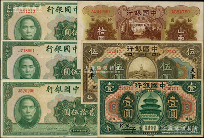 中國(guó)銀行紙幣6枚，詳分：1918年福建壹圓（馮耿光簽名）、北京改天津伍圓，1935年山東拾圓，1940年貳拾伍圓3枚；資深藏家出品，八至九成新，敬請(qǐng)預(yù)覽