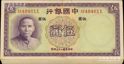 民國(guó)二十六年（1937年）中國(guó)銀行德納羅版伍圓共37枚連號(hào)，內(nèi)有1枚斷號(hào)，雙字軌；資深藏家出品，原票整體約九八至全新，敬請(qǐng)預(yù)覽