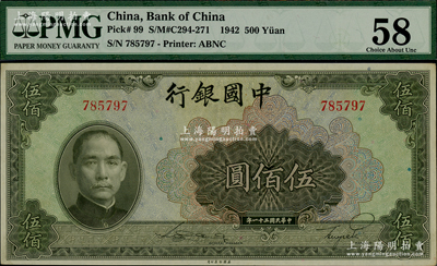 民國(guó)三十一年（1942年）中國(guó)銀行美鈔版伍佰圓，無字軌，資深藏家出品，九五成新