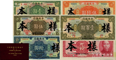《上海中央銀行兌換券樣本》1冊，內含：民國十七年（1928年）中央銀行壹圓、伍圓、拾圓、伍拾圓、壹百圓樣本券共5枚大全套，且屬首版之李覺·席德懋簽名券；此乃上海中央銀行第一版鈔票，此種簽名樣本存世罕見；資深藏家出品，九八成新，敬請預覽和珍視（注：陽明僅在2016年夏季《玉勝金石·森本勇先生專場》中拍賣過此種簽名5全樣本冊，其成交價高達32200元。）