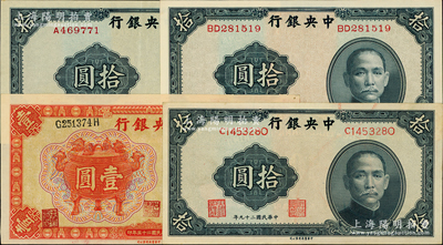 中央銀行中華版法幣4枚，詳分：1936年寶鼎壹圓，異體號碼版；1940年拾圓3種，分別為單字軌、雙字軌和異體號碼版；資深藏家出品，九至九八成新，敬請預覽
