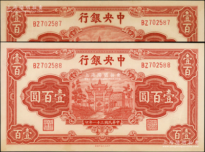 民國三十一年（1942年）中央銀行信托版壹百圓共2枚連號，李駿耀·田亦民簽名券；資深藏家出品，全新