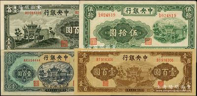 中央銀行信托版牌坊圖法幣4種，詳分：1941年伍拾圓，1943年壹百圓，1944年棕色壹百圓、綠色壹百圓（尾號為4444獅子號）；資深藏家出品，品相甚佳，其中1枚八五成新、3枚九成新，敬請預覽