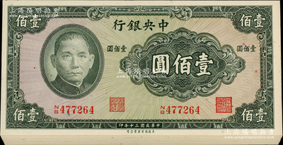 民國三十年（1941年）中央銀行保安版壹佰圓共27枚連號，資深藏家出品，品相甚佳，整體約九八成新，敬請預覽