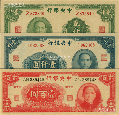 中央銀行大業版法幣3種，詳分：1942年壹百圓雙字軌，1944年壹仟圓單字軌、1945年貳仟圓單字軌；資深藏家出品，上佳品相，原票九成新