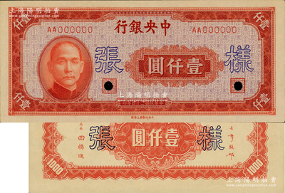 民國三十四年（1945年）中央銀行紅色壹仟圓樣張，中央印制廠上海廠，正背共2枚，另背面空白處有手書“33版”字樣；資深藏家出品，源于日本名家森本勇先生之舊藏，九八成新