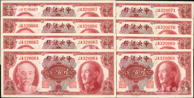 1945年中央銀行金圓券美鈔版壹百圓共8枚連號，前后字軌；資深藏家出品，原票九八成新