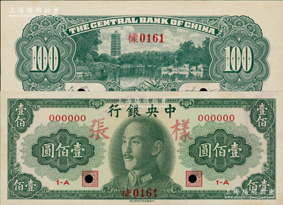 1948年中央銀行金圓券中華版壹佰圓樣張，正背共2枚，資深藏家出品，未折九五成新