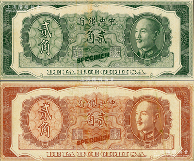 中央銀行金圓券（1946年）德納羅版貳角試印樣本券，雕刻版，其正背面分別印有棕色和綠色蔣介石像，頗為難得有趣；資深藏家出品，罕見，原票八成新