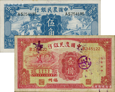 中國(guó)農(nóng)民銀行紙幣2種，詳分：1934年壹圓，福州地名；1936年伍角；資深藏家出品，八至九五成新
