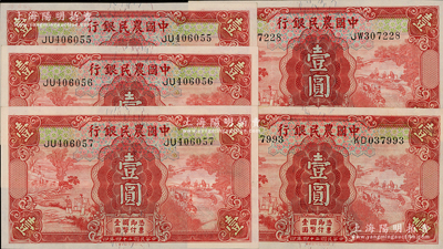 民國(guó)二十四年（1935年）中國(guó)農(nóng)民銀行德納羅版壹圓共5枚，其中3枚連號(hào)，資深藏家出品，全新