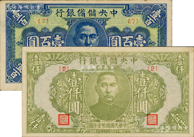 民國(guó)三十三年（1944年）中央儲(chǔ)備銀行藍(lán)色壹百圓、綠色壹仟圓共2枚不同，其中壹百圓券屬小錯(cuò)版券，正面底紋有印刷之透印，值得重視；資深藏家出品，原票九至未折九五成新，敬請(qǐng)預(yù)覽